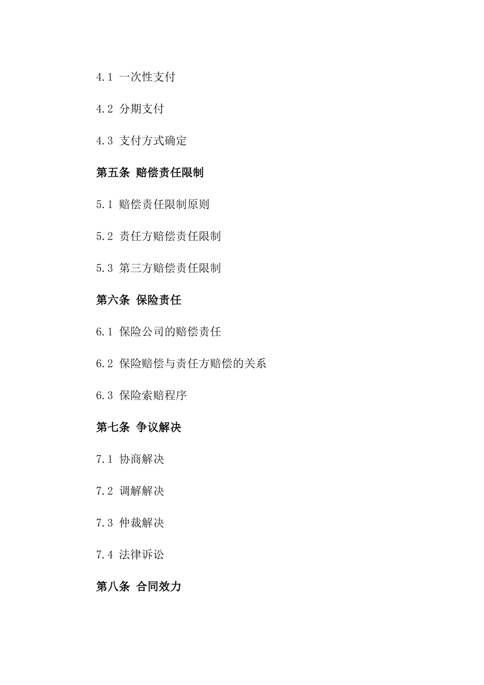 2024年交通事故责任方赔偿协议_第3页