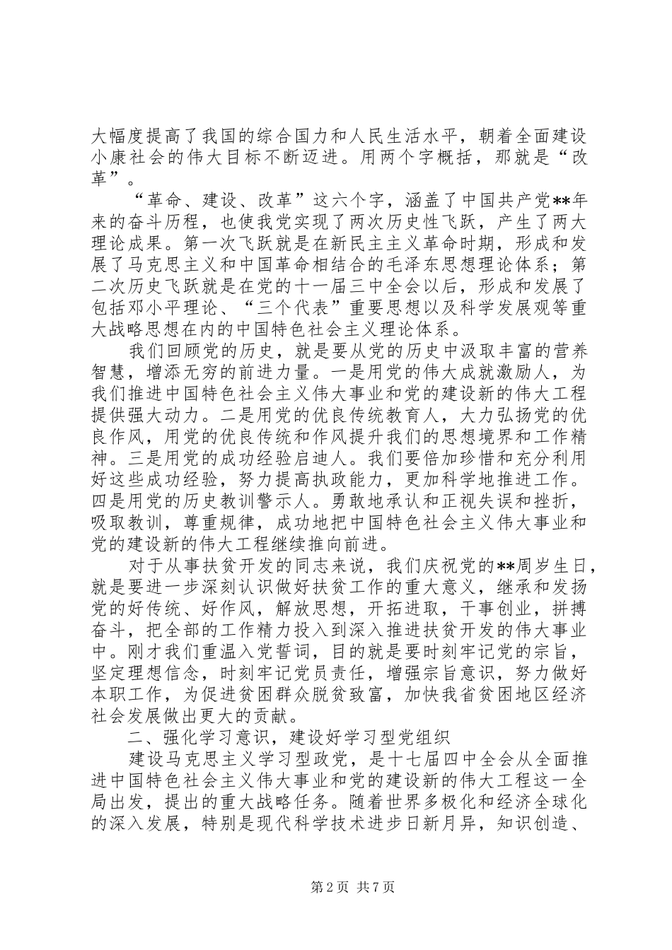 扶贫办七一表彰大会领导讲话发言稿_第2页