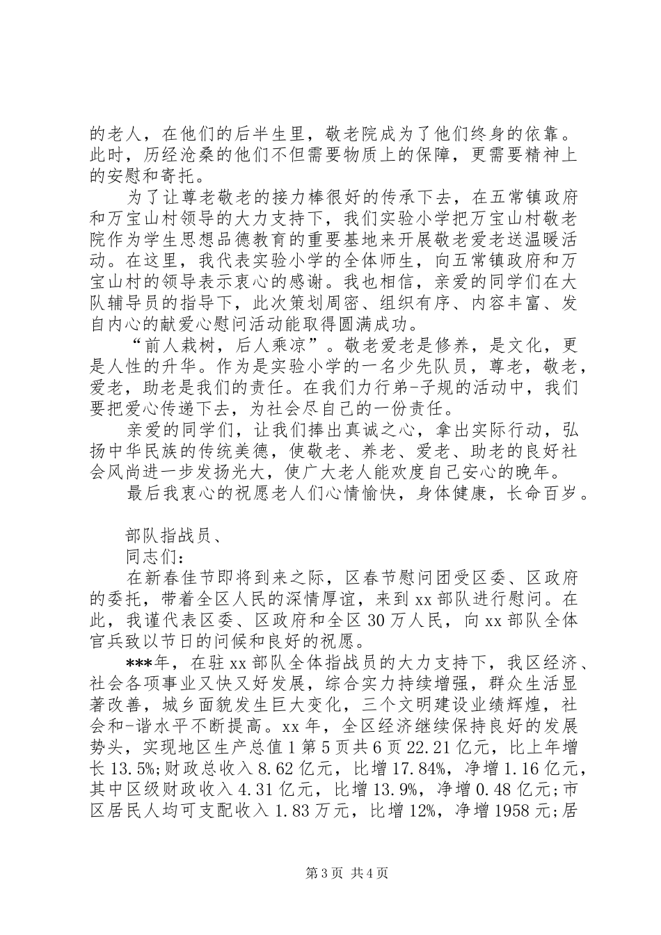 春节开工仪式讲话发言稿与春节慰问活动讲话发言稿[合集五篇]_第3页