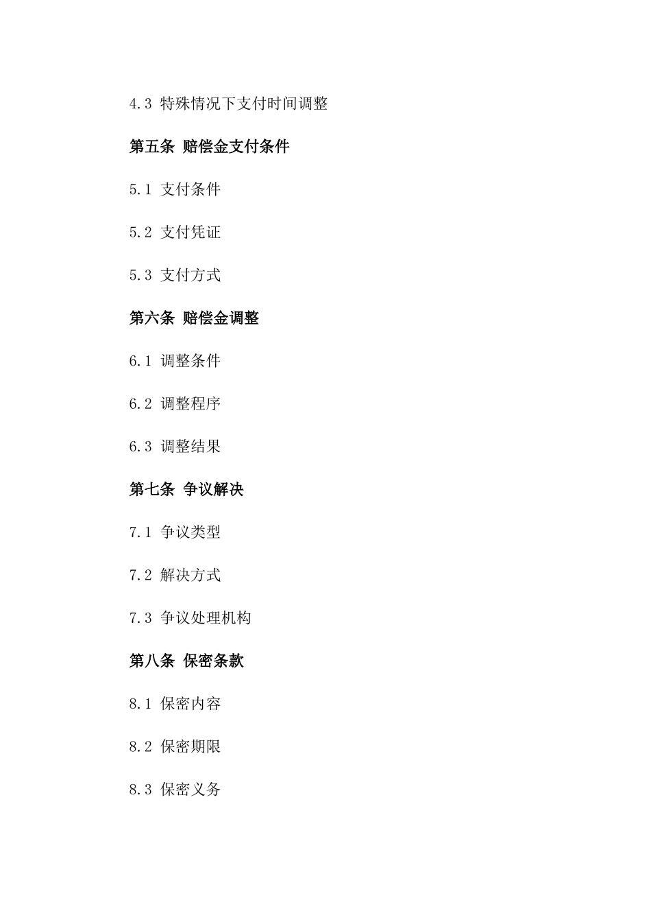 2024年交通事故赔偿金分配协议_第3页