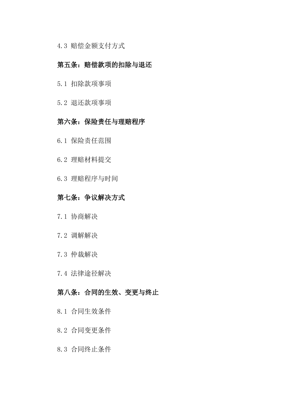 2024年交通事故车辆损失赔偿调解书_第3页