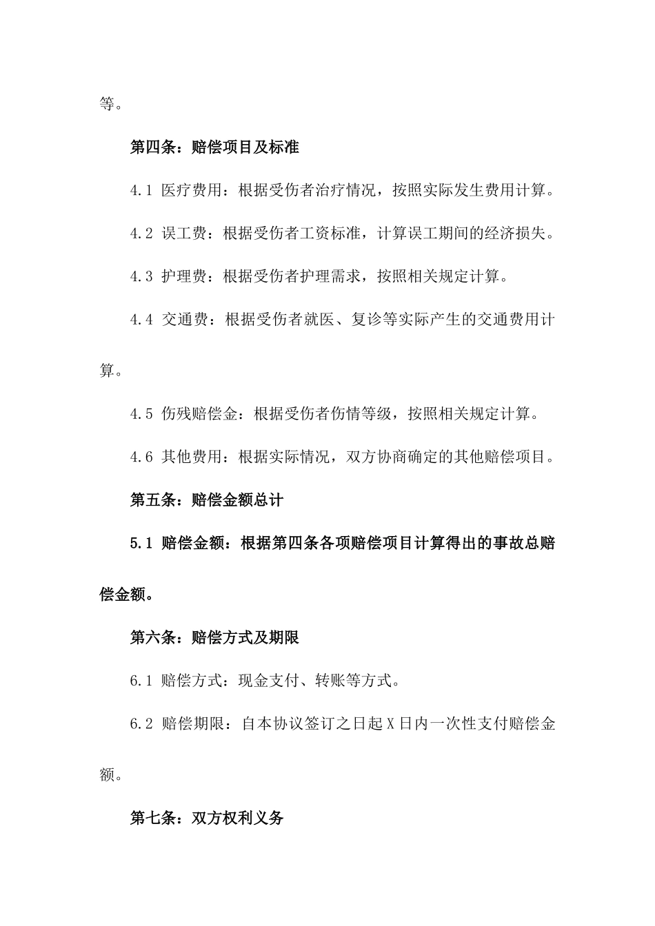 2024年交通事故造成的工伤赔偿协议_第3页