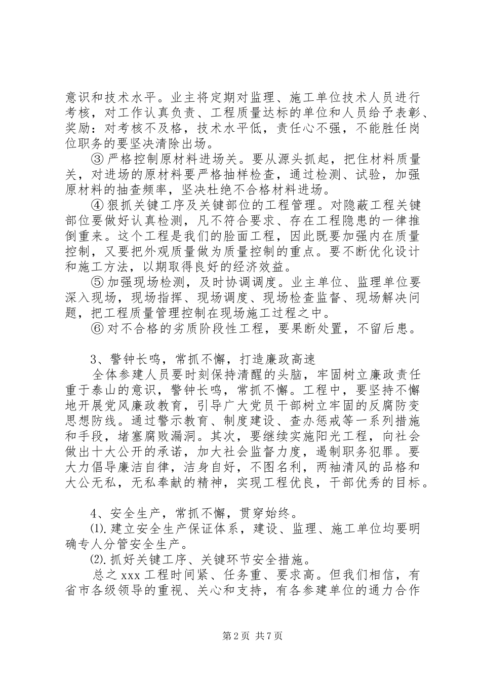 重要工程开工仪式领导动员讲话发言稿_第2页