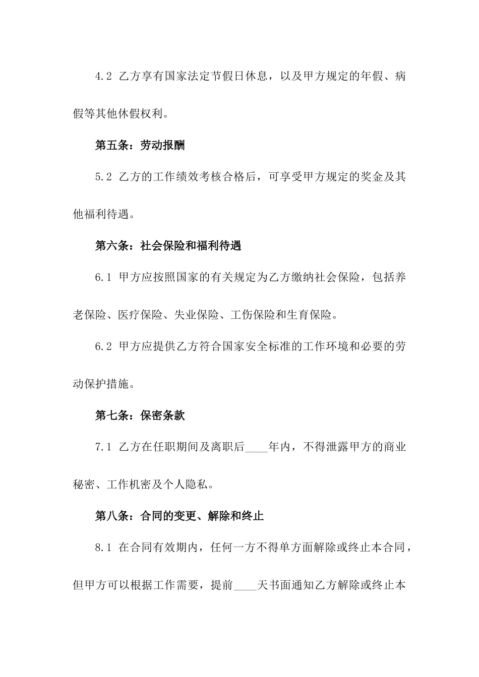 2024年交通协管员职务任用合同_第3页