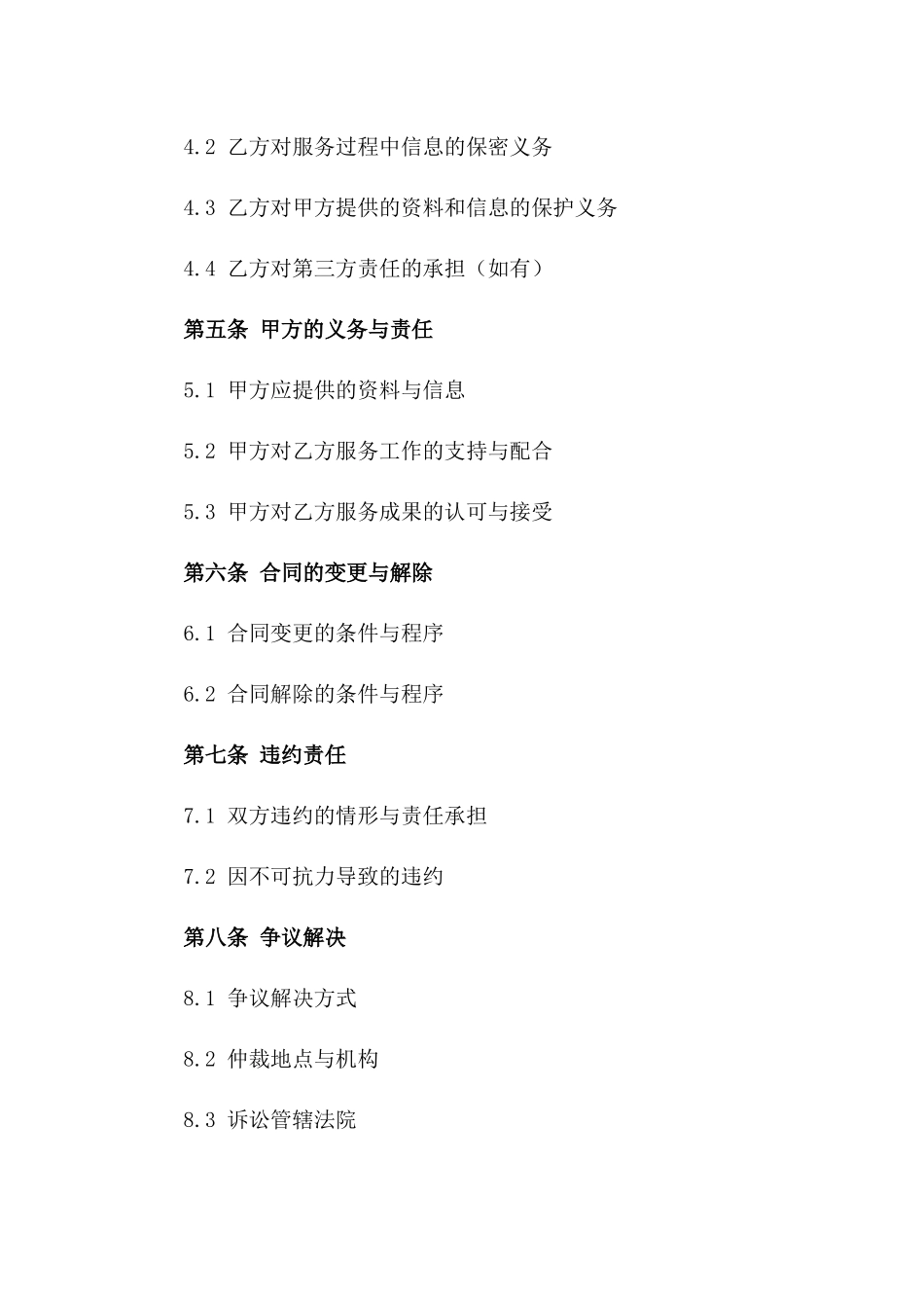 2024年交通安全顾问服务合同_第3页