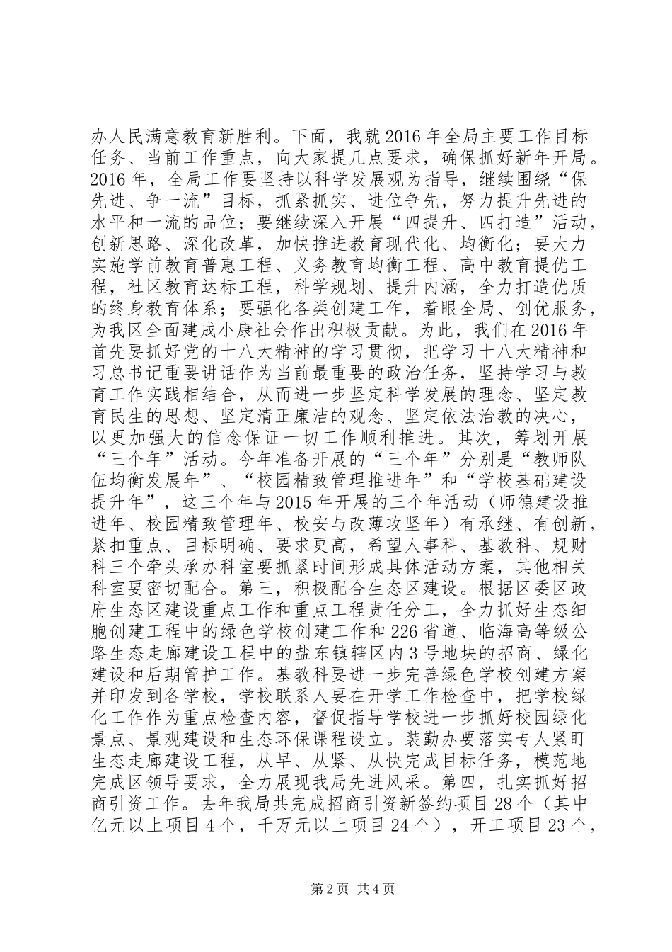 教育局机关XX年春节后收心会讲话发言稿_第2页
