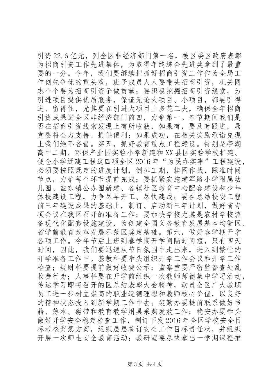 教育局机关XX年春节后收心会讲话发言稿_第3页