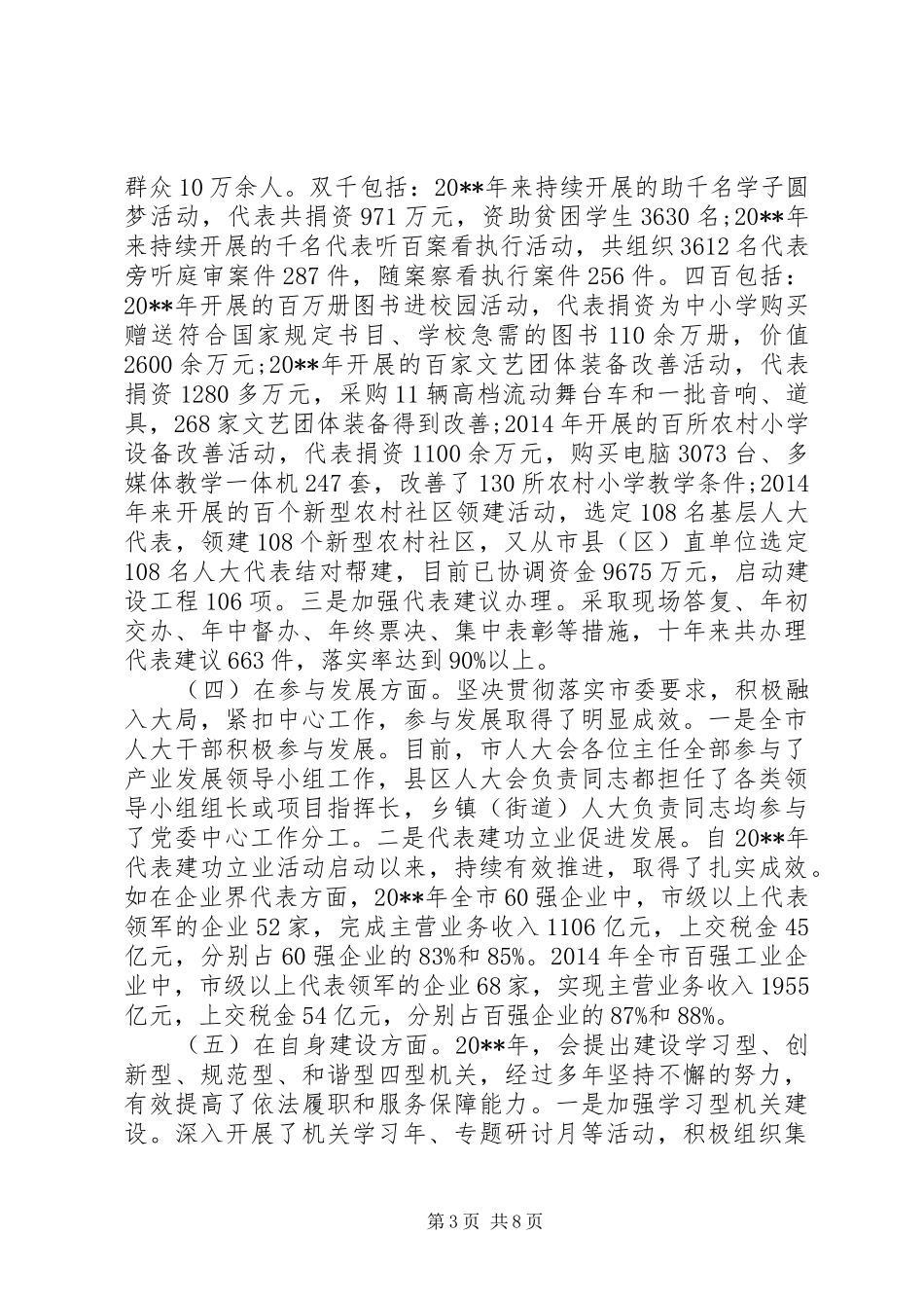 人大工作会议领导的讲话发言稿_第3页