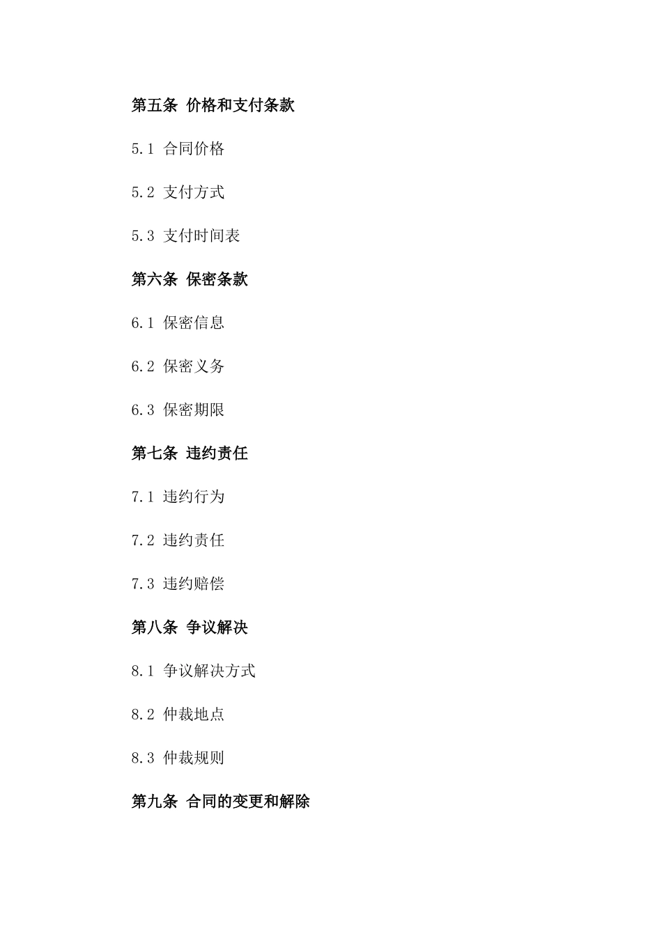 2024年交通工具改装分包合同_第3页
