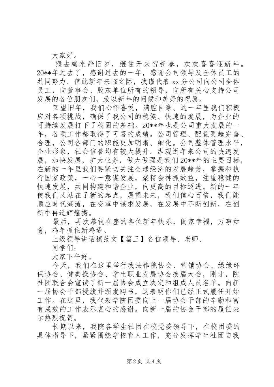 上级领导讲话发言稿范文_第2页