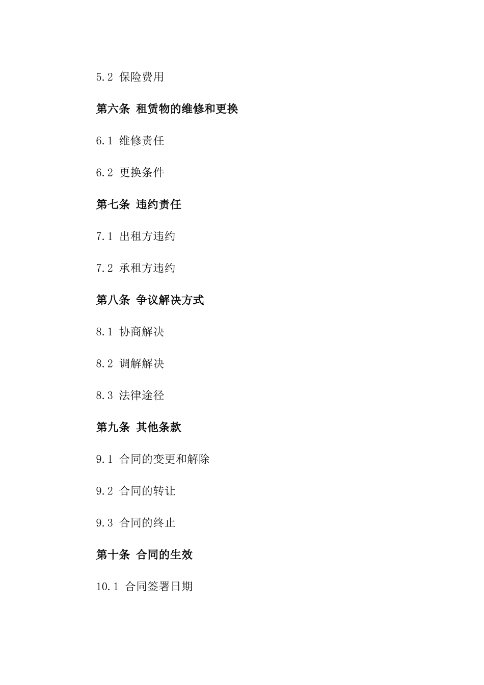 2024年交通工具租赁契约_第3页