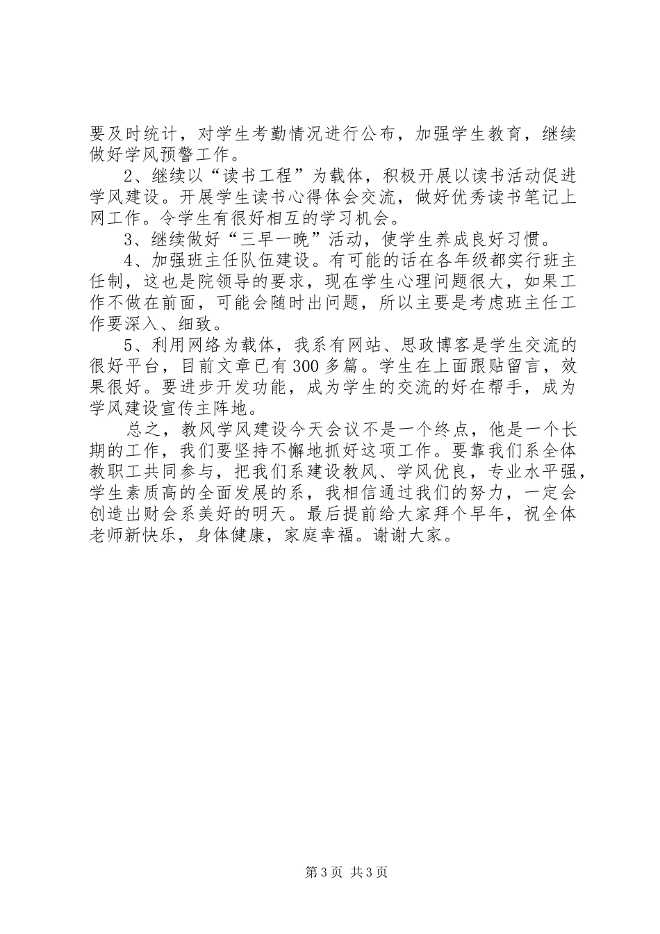 在教风学风工作会议上讲话发言稿_第3页