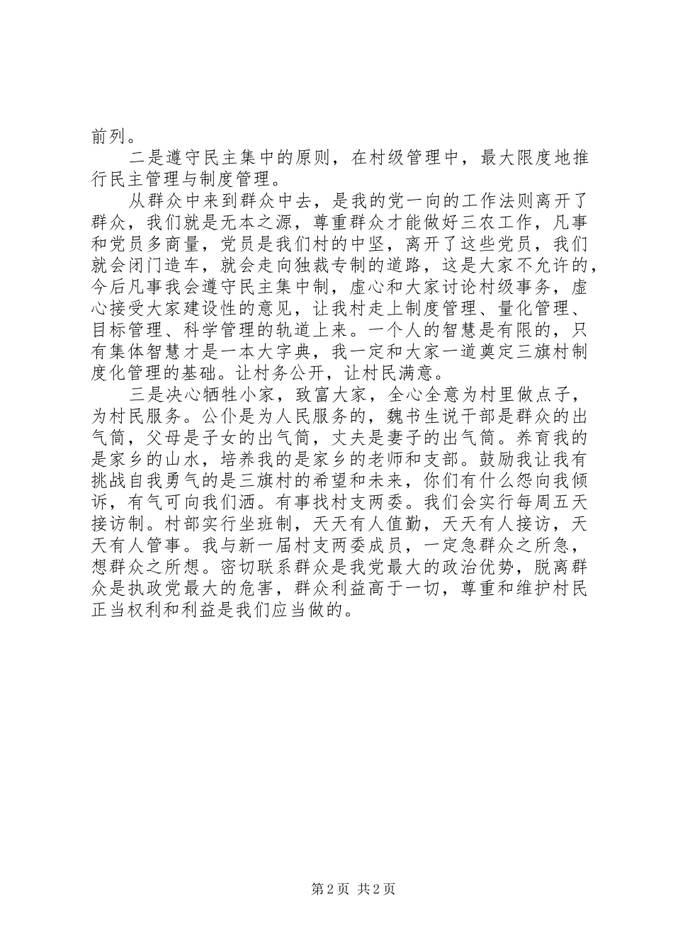 农村支部书记就职演讲稿_第2页