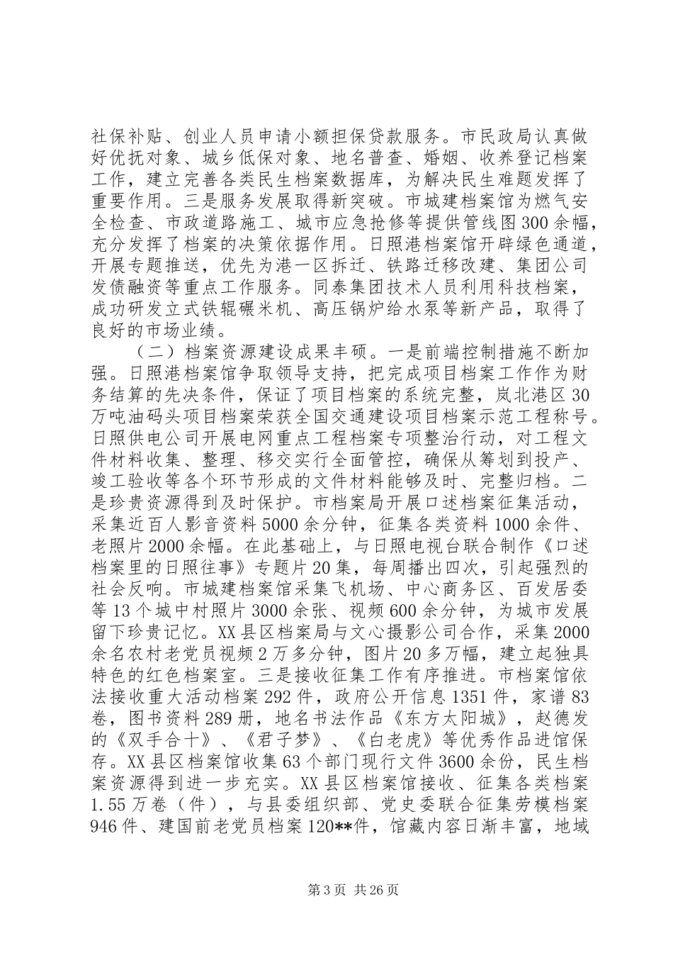 XX年全市档案工作会议讲话发言稿_第3页