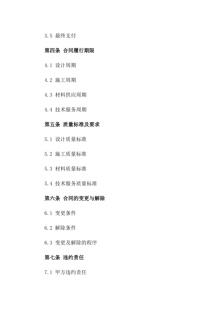 2024年交通工程设计施工一体化合同_第3页