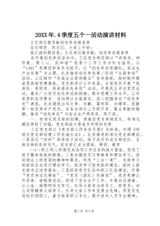 20XX年.4季度五个一活动演讲材料