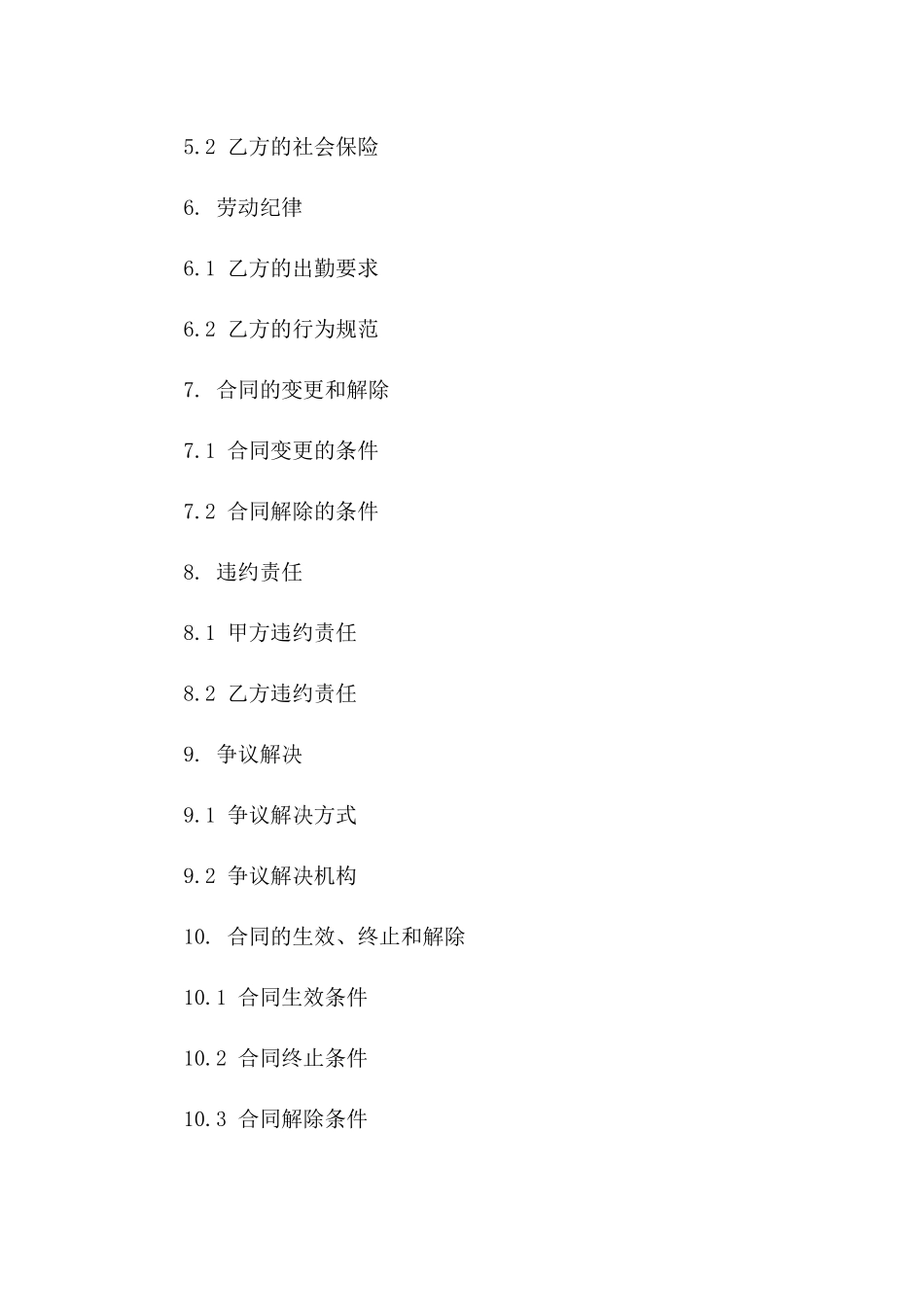 2024年交通引导员职务合同_第3页