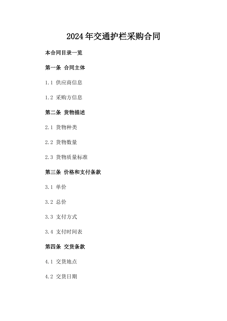 2024年交通护栏采购合同_第2页