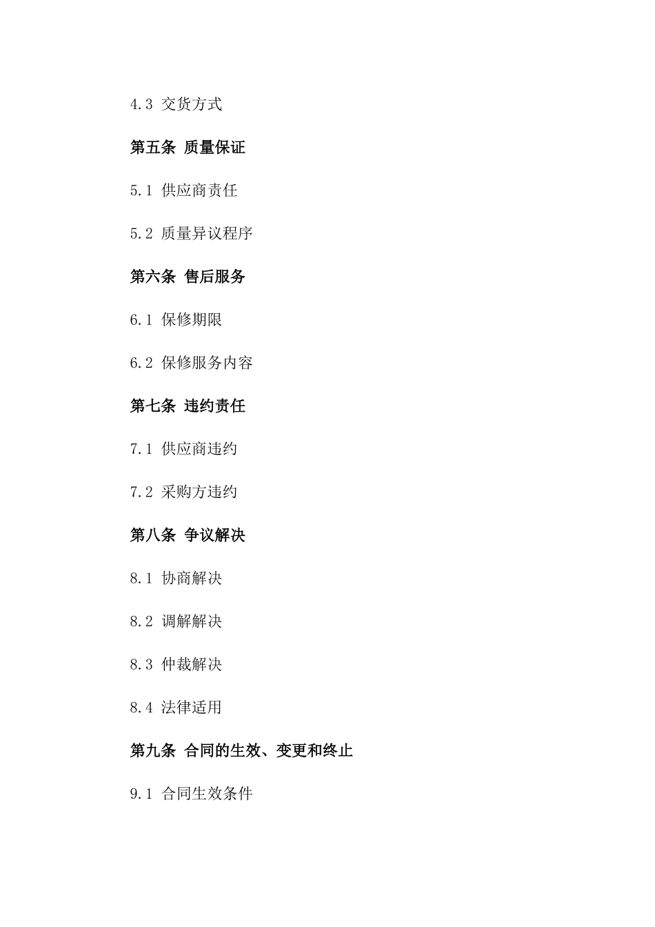 2024年交通护栏采购合同_第3页