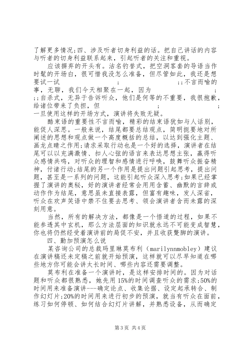 如何巧妙运用演讲稿技巧_第3页