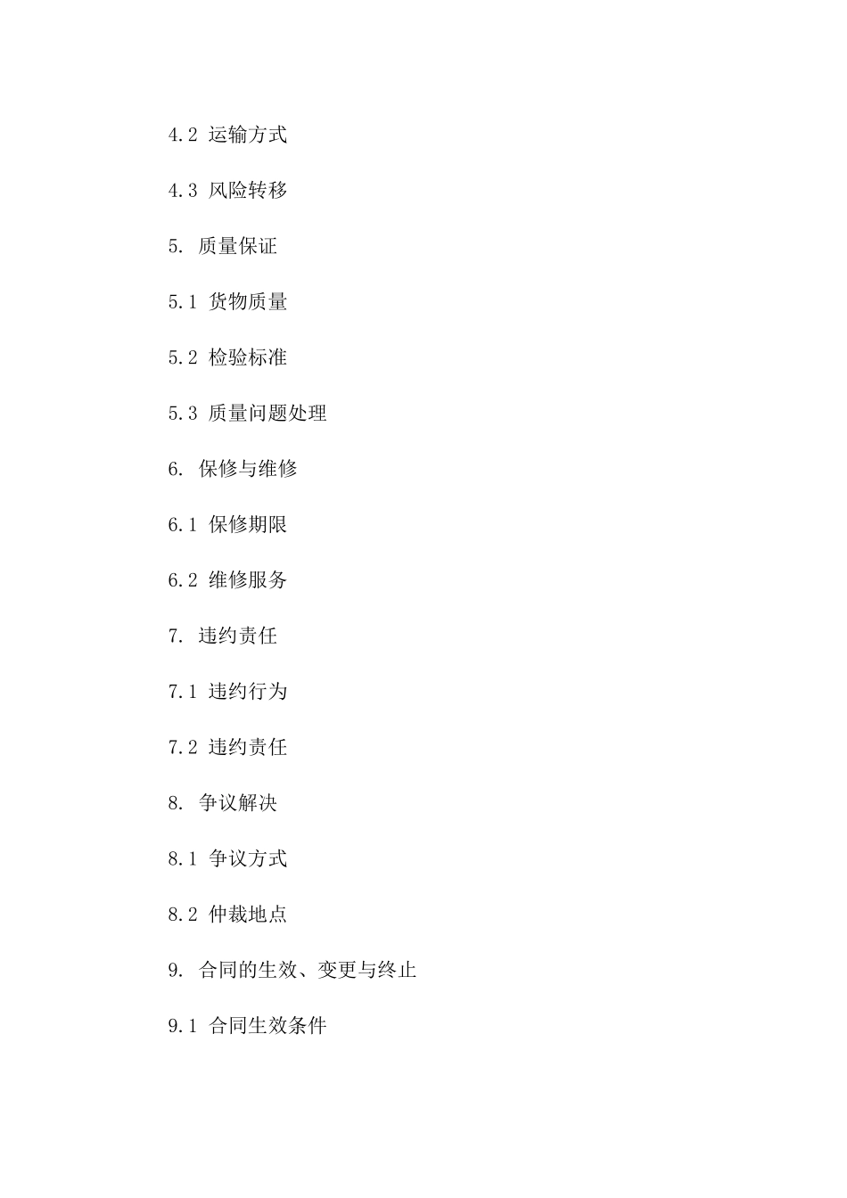 2024年交通改善计划：高性能井盖采购协议_第3页