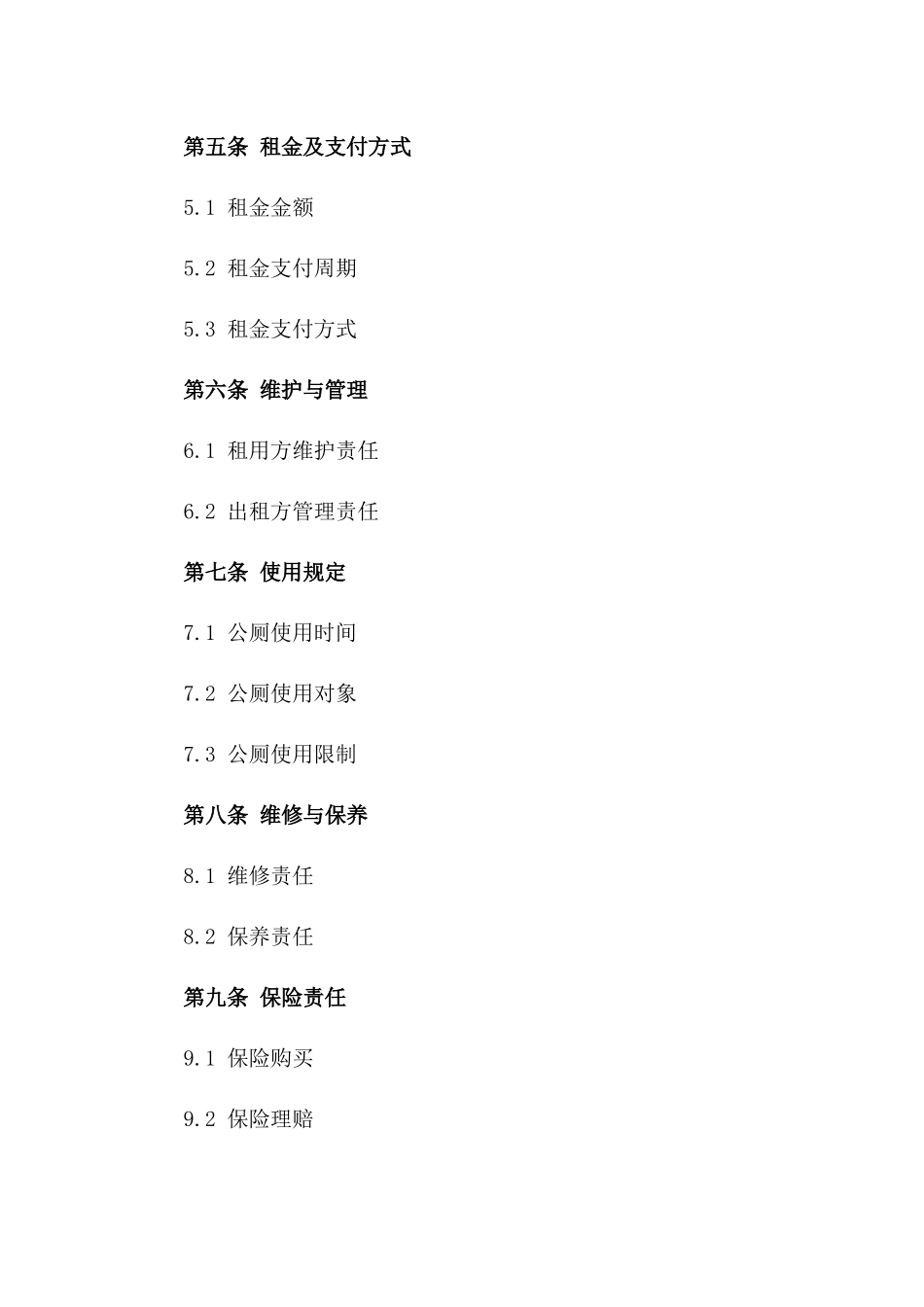 2024年交通枢纽公厕租用协议_第3页