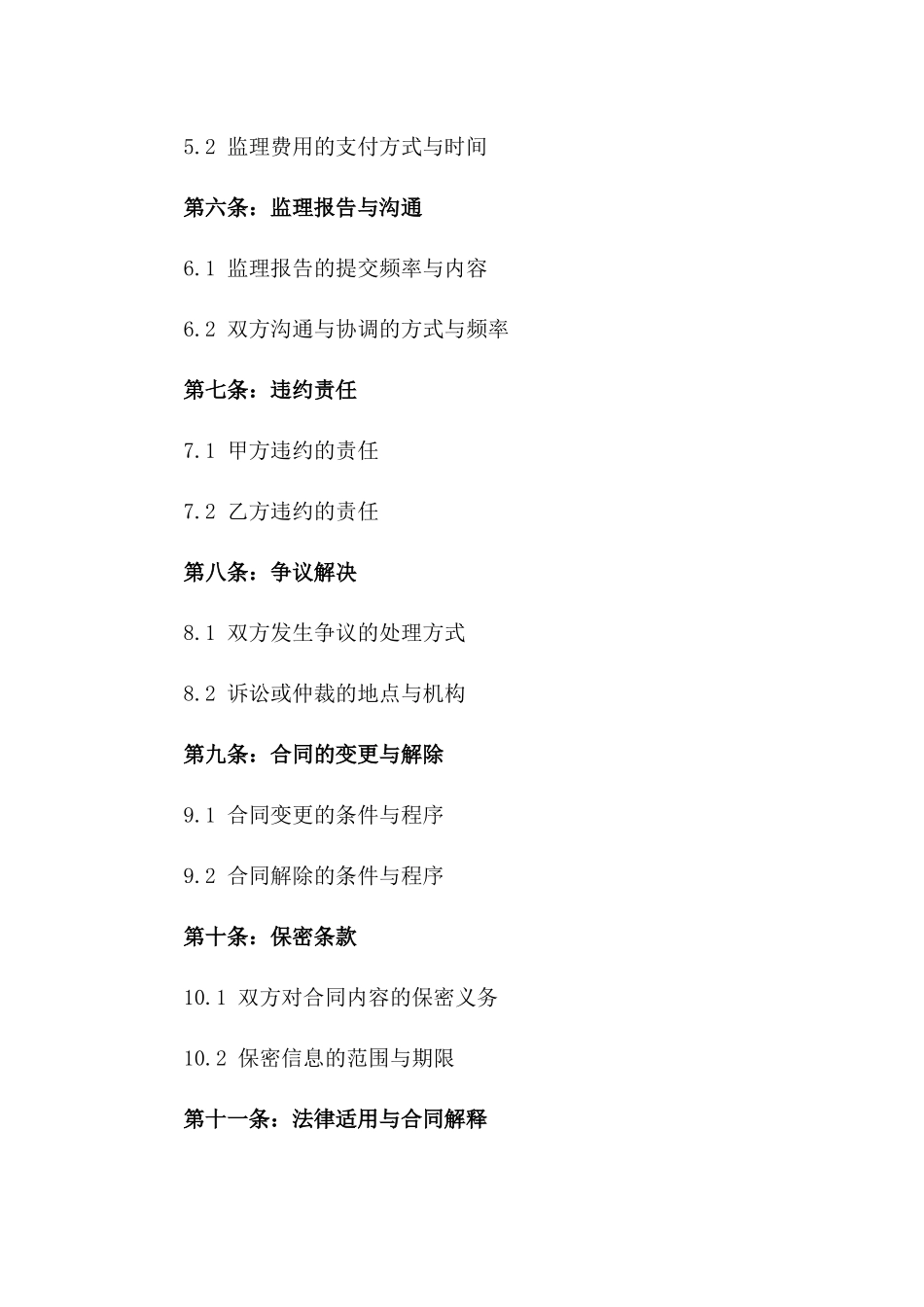 2024年交通枢纽工程监理协议_第3页