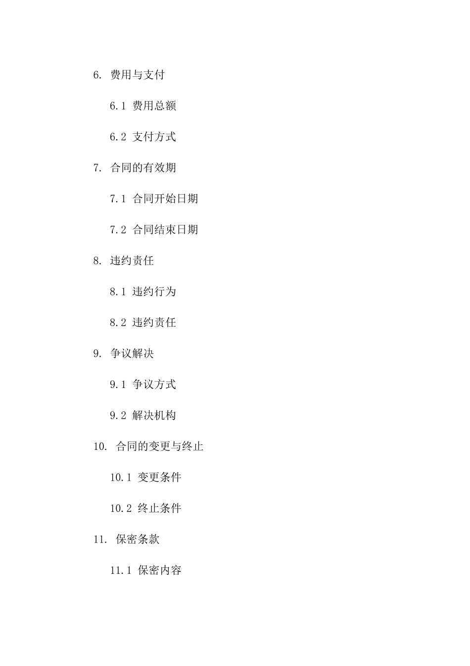 2024年交通流量监控设备安装协议_第3页