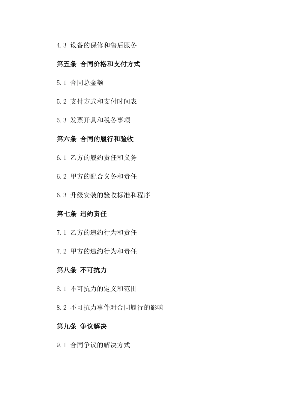 2024年交通监控系统升级安装合同_第3页