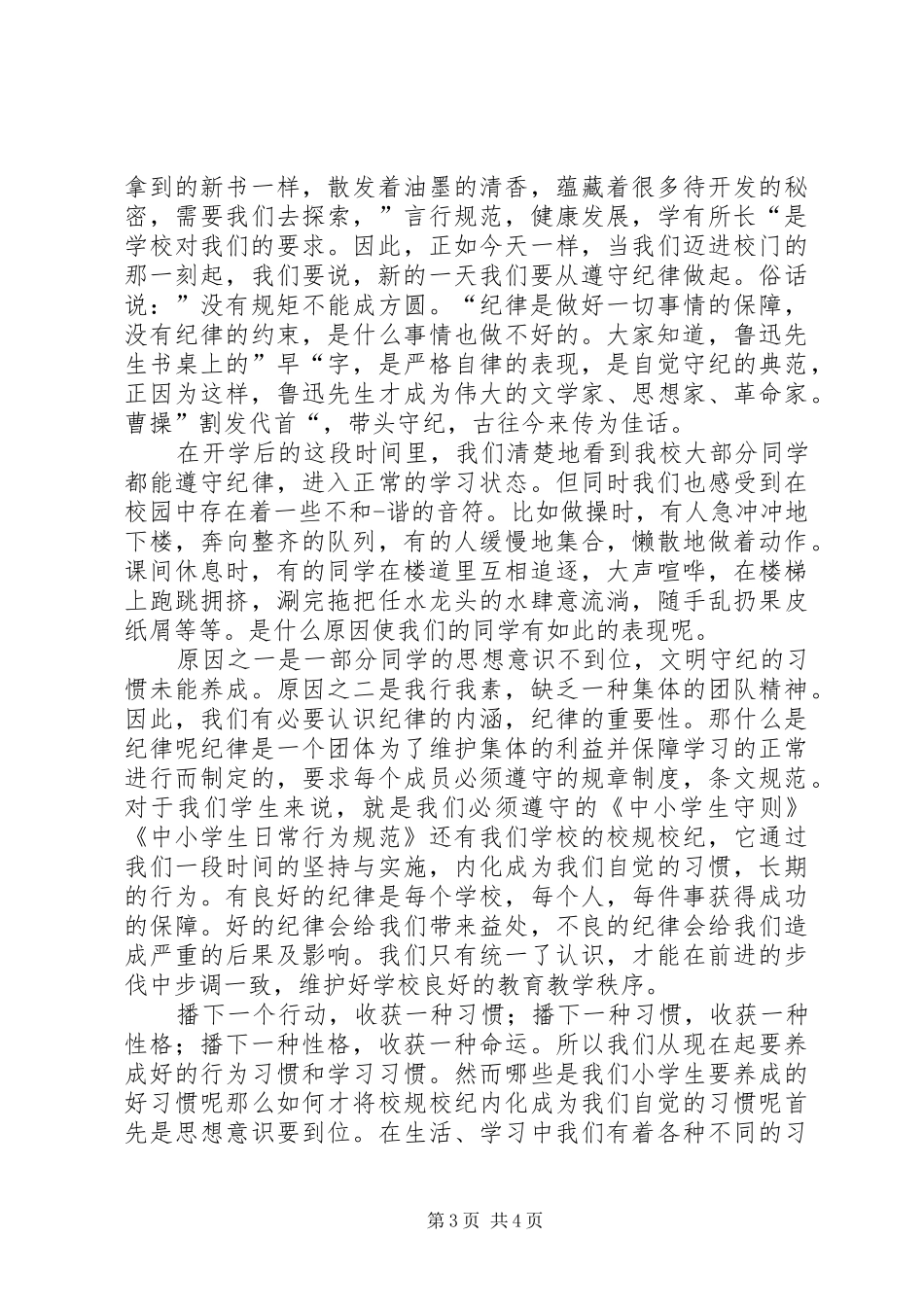 小学升旗仪式讲话发言稿_第3页
