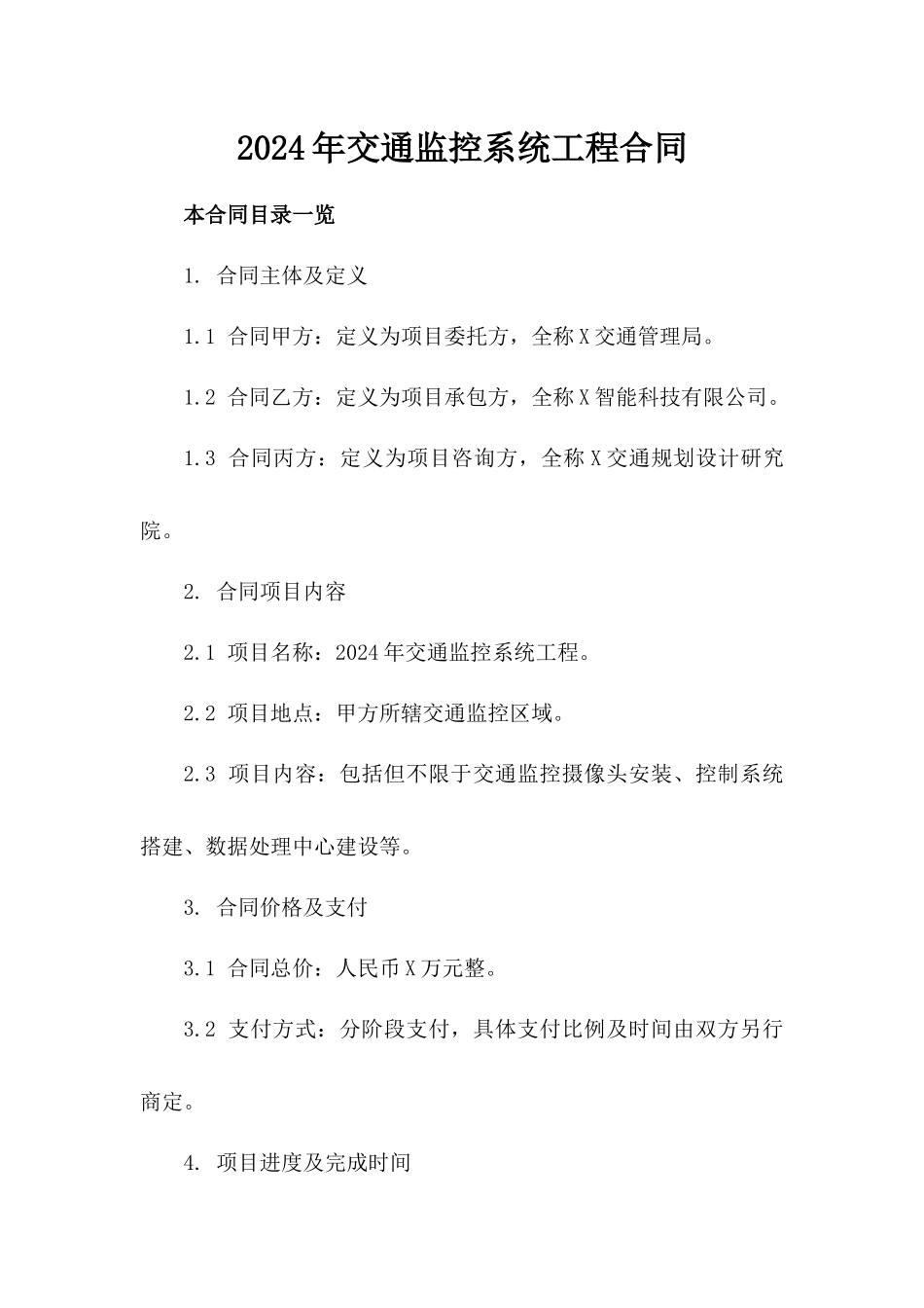 2024年交通监控系统工程合同_第2页