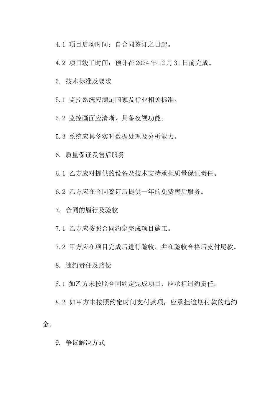 2024年交通监控系统工程合同_第3页