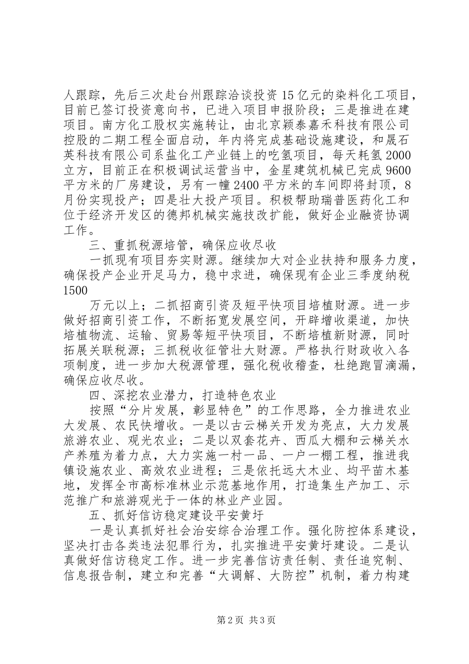 县委工作会议书记讲话发言稿_第2页