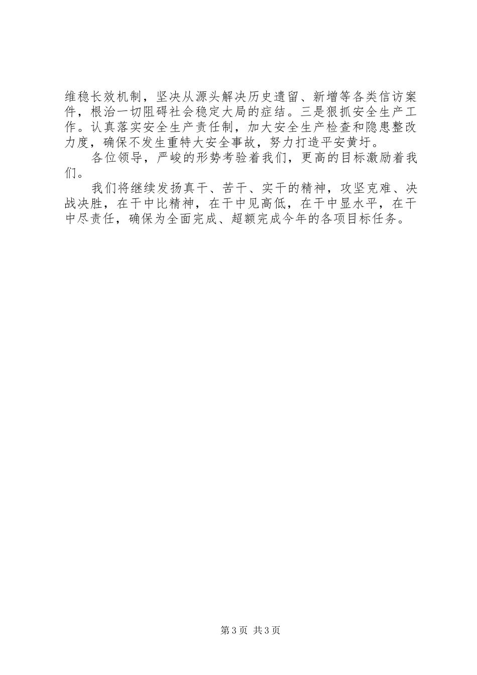 县委工作会议书记讲话发言稿_第3页