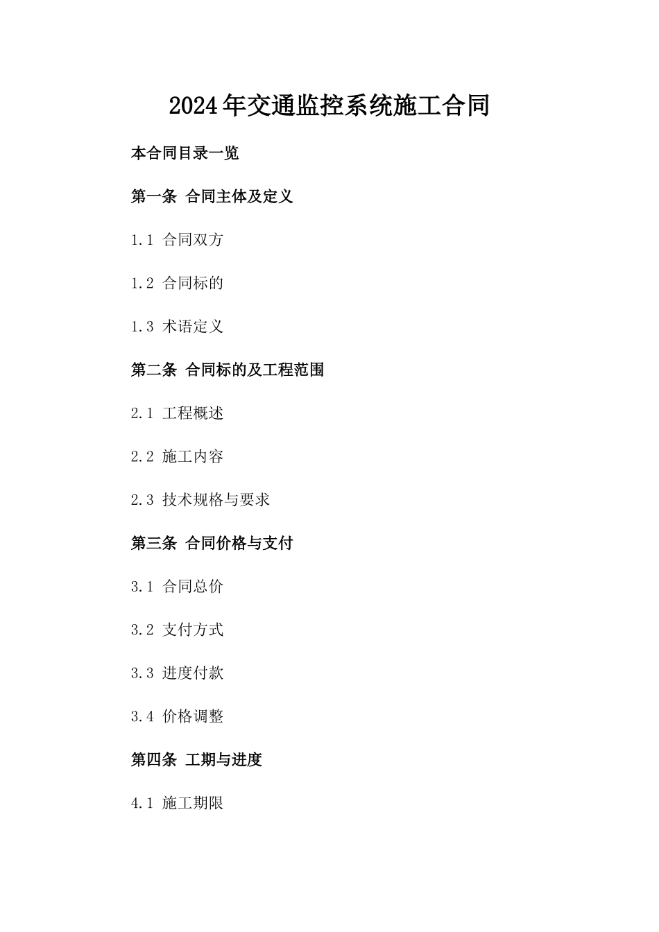 2024年交通监控系统施工合同_第2页