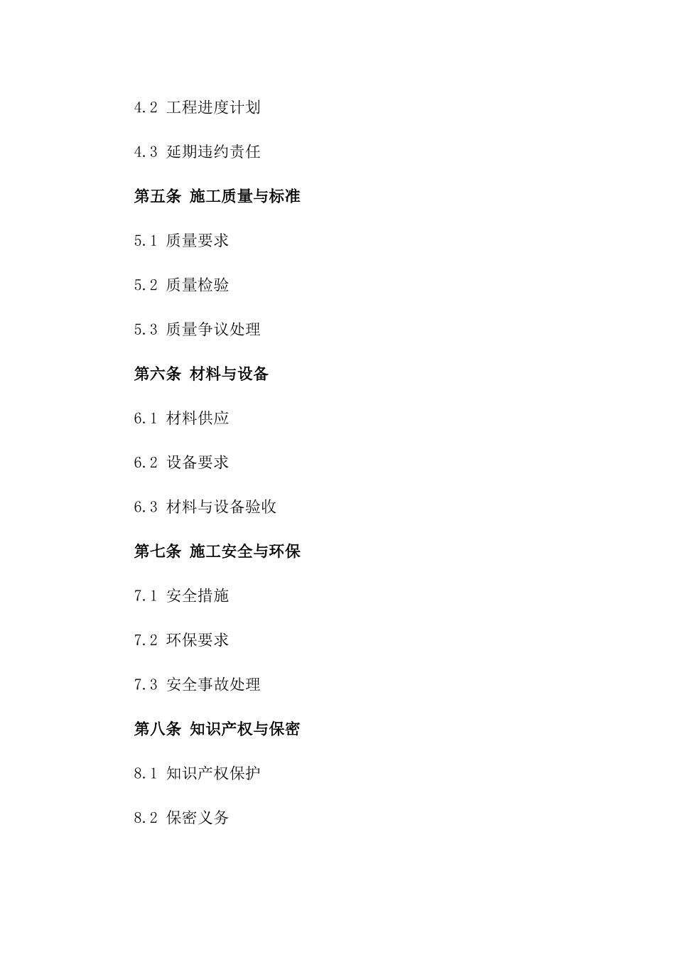 2024年交通监控系统施工合同_第3页