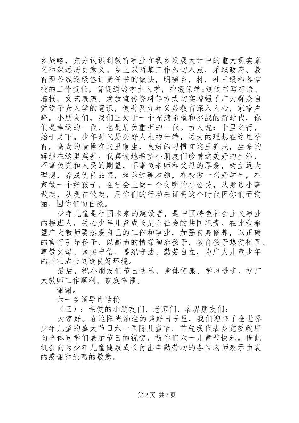 六一乡领导讲话发言稿_第2页