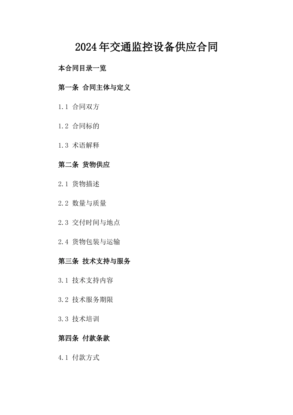 2024年交通监控设备供应合同_第2页