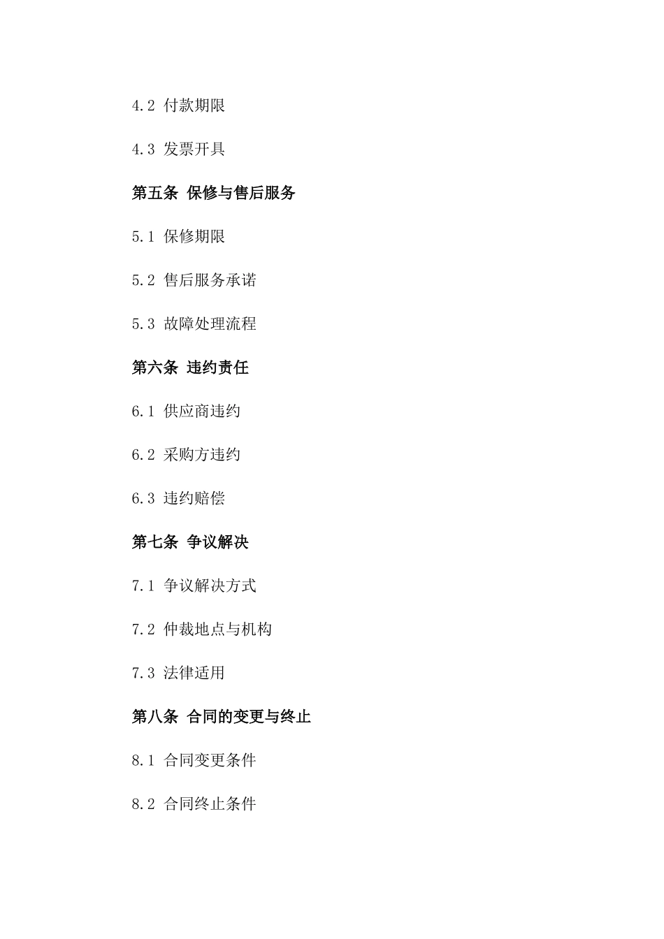 2024年交通监控设备供应合同_第3页