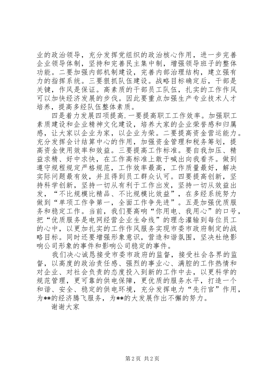 XX市医院党代会的讲话发言稿_第2页