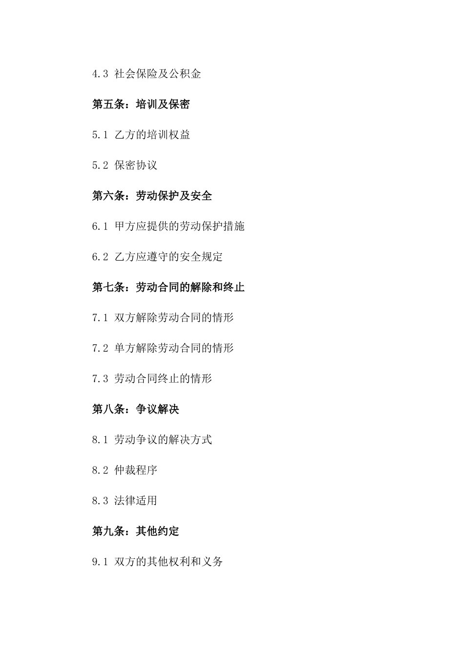 2024年交通管制助手劳动合同_第3页