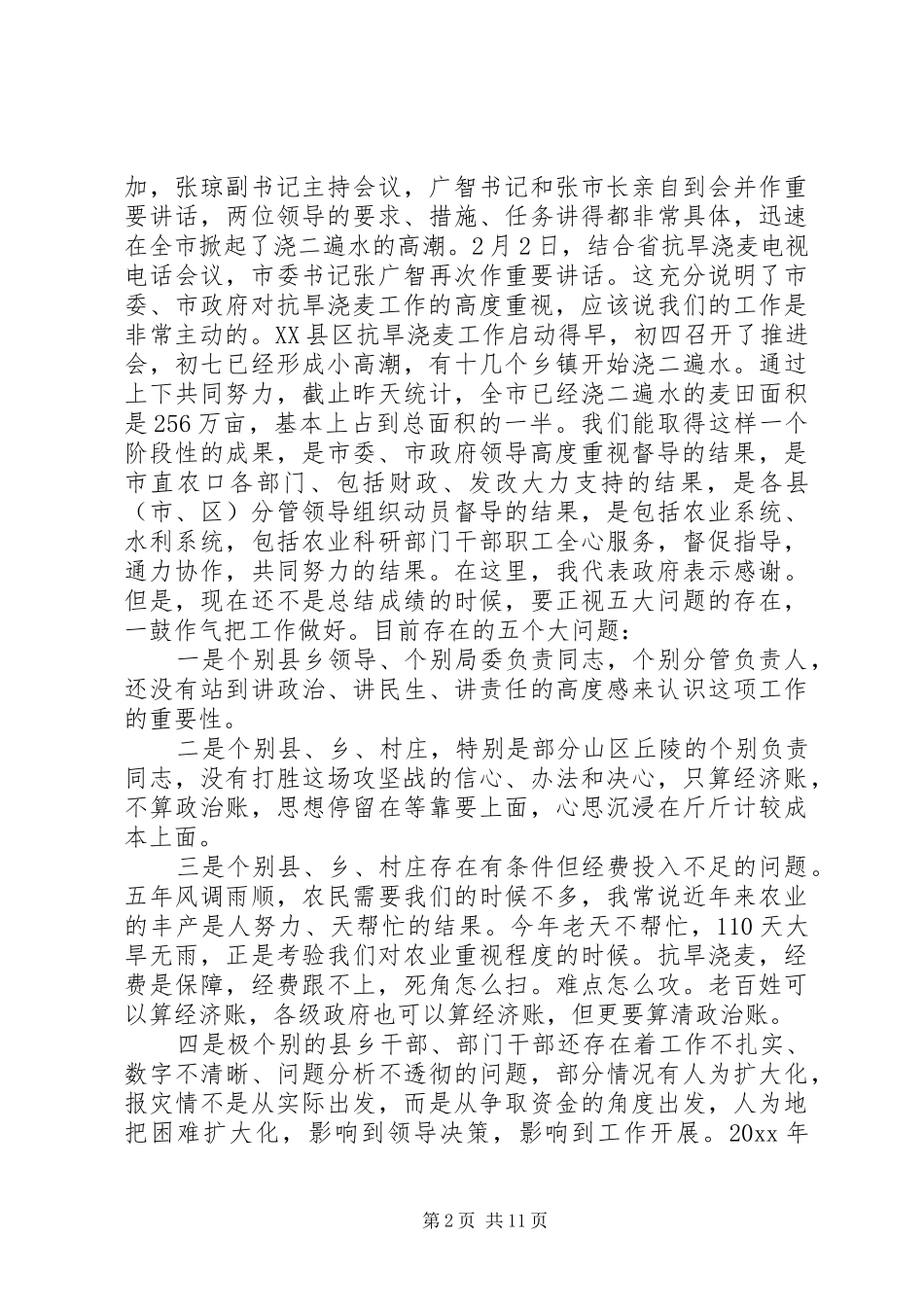 农业局长工作会议讲话发言稿_第2页