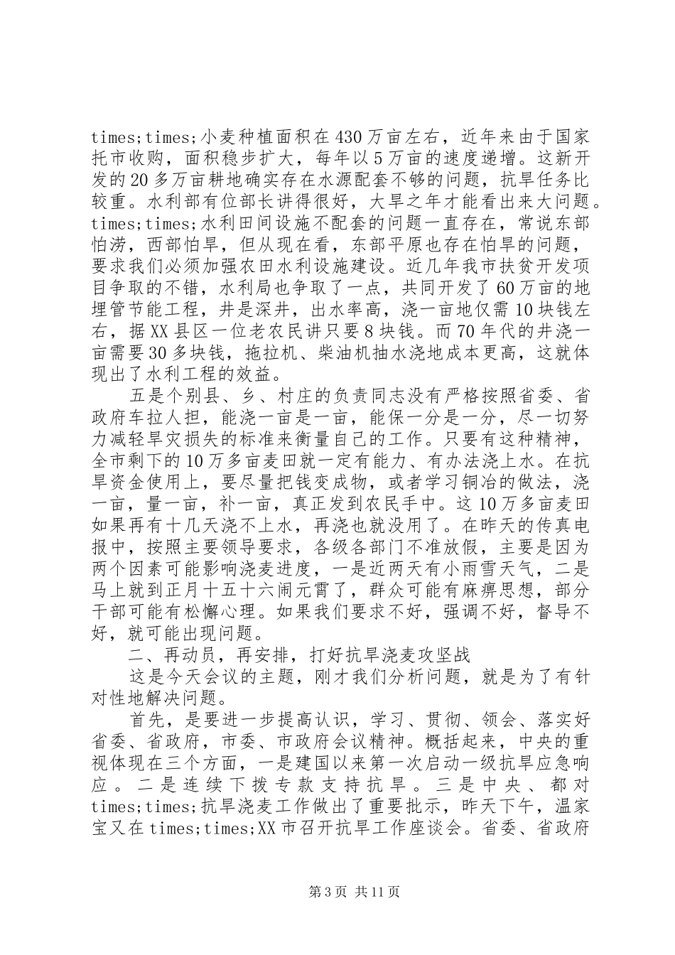 农业局长工作会议讲话发言稿_第3页