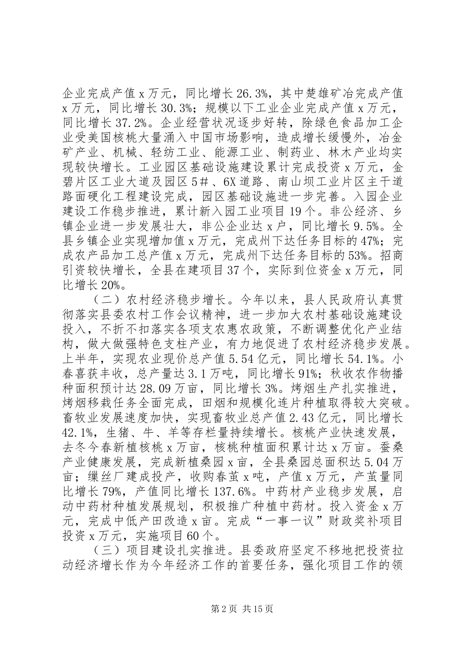 XX全市经济运行分析会讲话发言稿_第2页