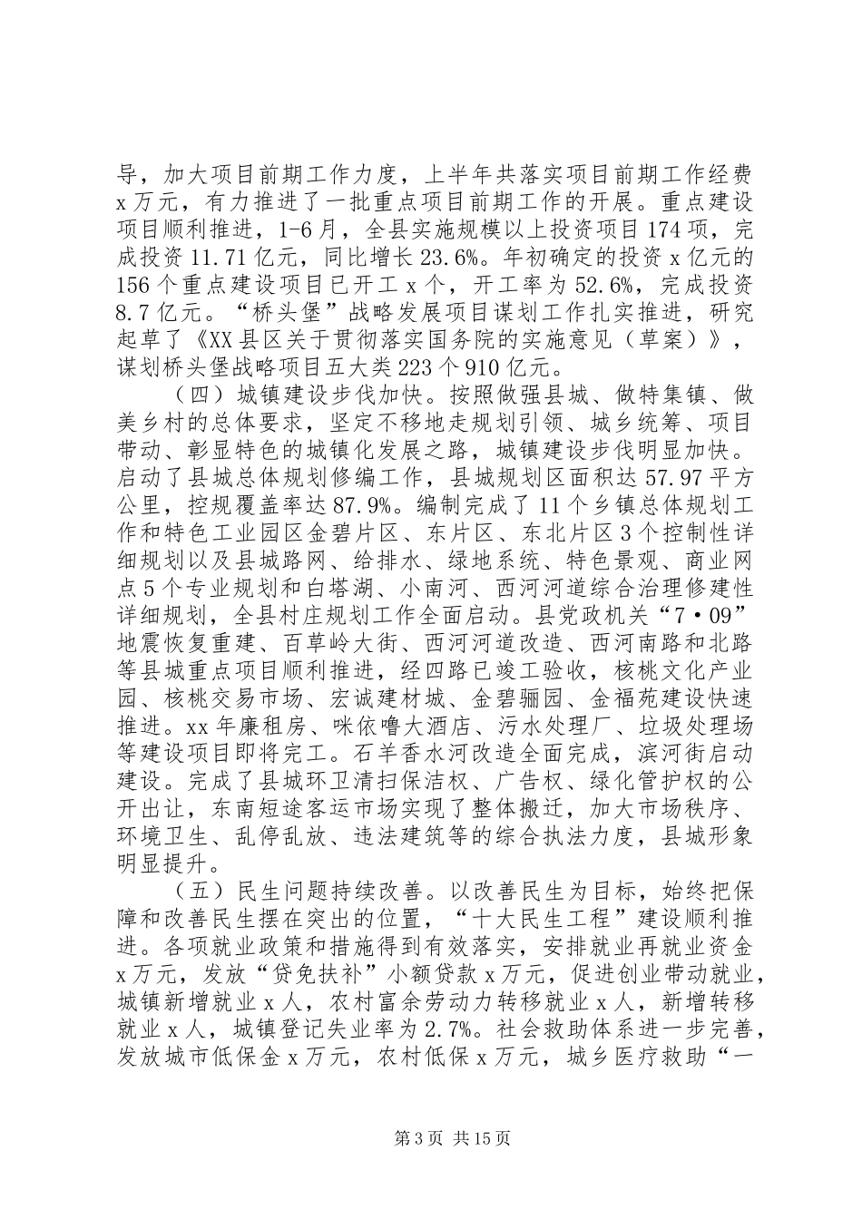 XX全市经济运行分析会讲话发言稿_第3页