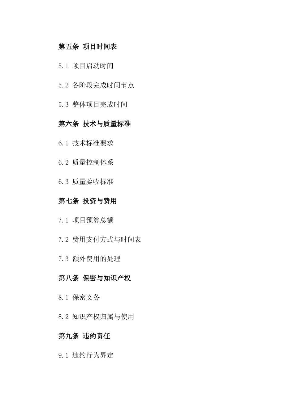 2024年交通行业信息化建设框架协议_第3页