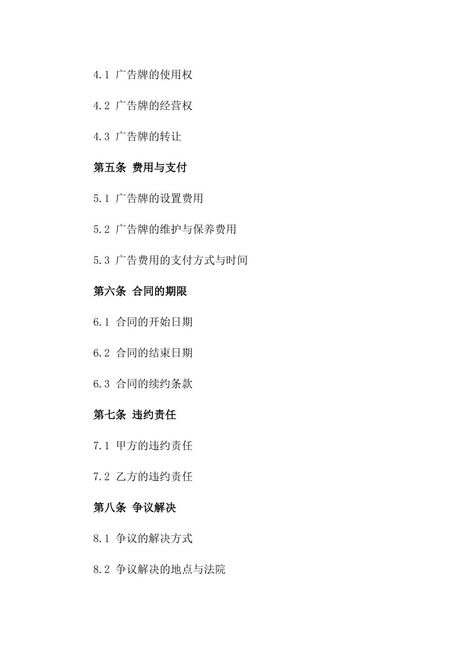 2024年交通要道广告牌设置协议_第3页