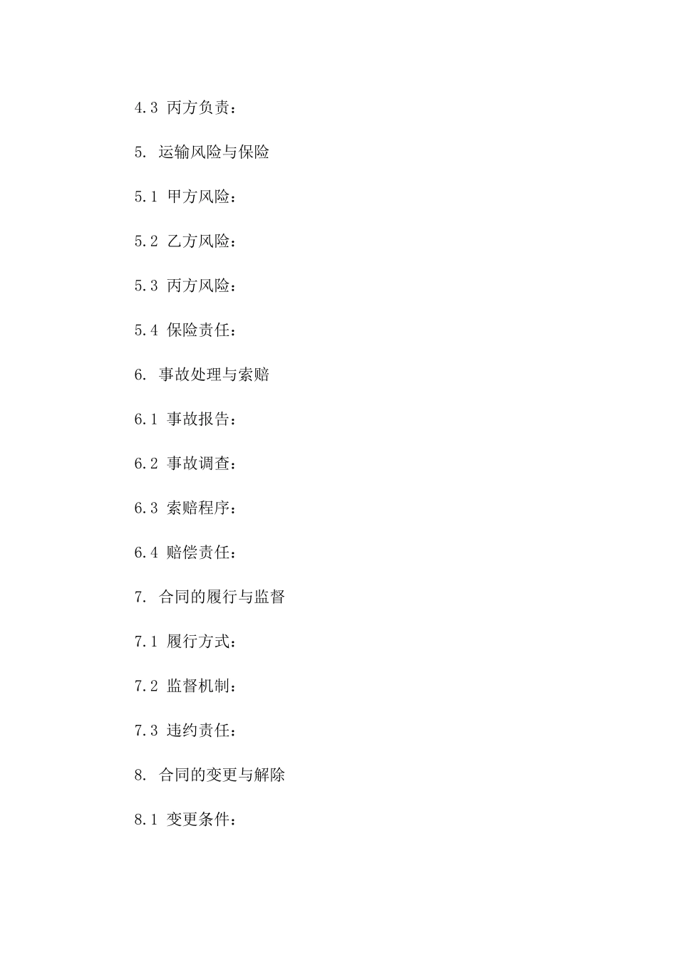 2024年交通货运安全承包合同_第3页