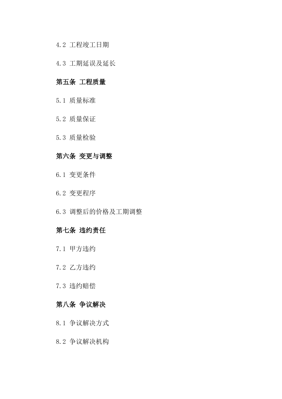 2024年交通运输工程合同_第3页