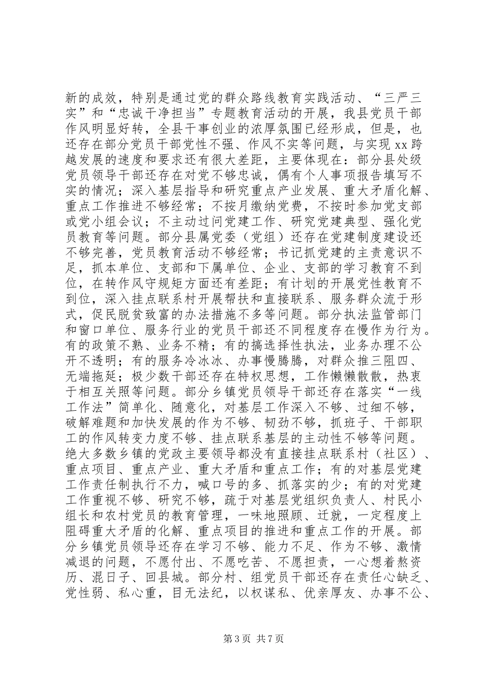 全县“两学一做”学习教育工作座谈会讲话发言稿_第3页